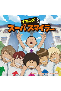 楽天ブックス スーパスマイラー ラブミーベイベー Lifriends Cd 楽天ブックス スーパスマイラー ラブミーベイベー Lifriends Cd